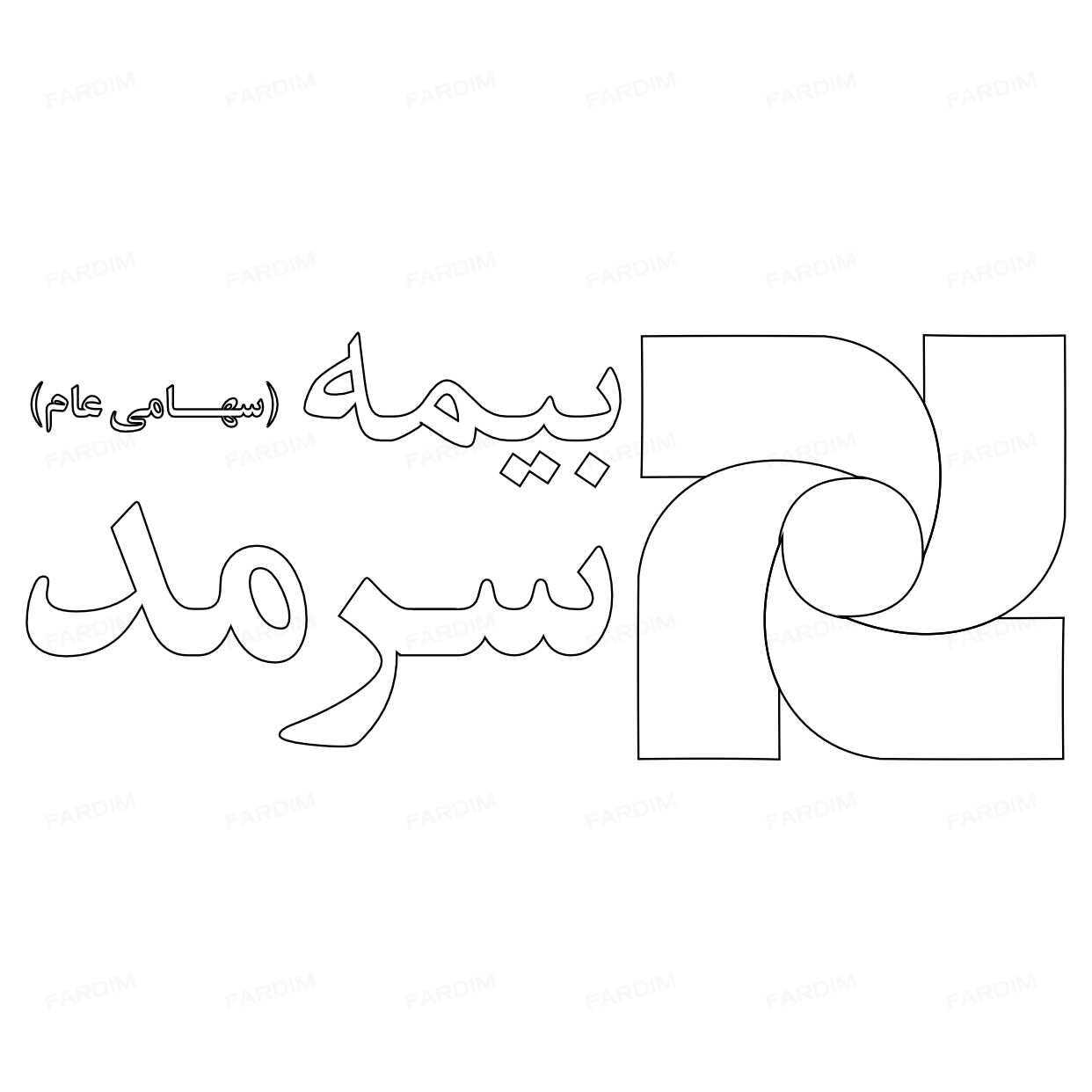 وکتور لوگو (آرم) شرکت بیمه سرمد